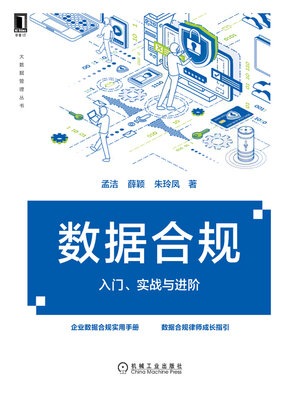 cover image of 数据合规